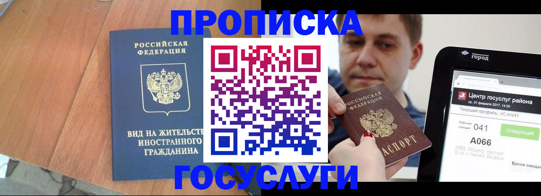 прописка гарантия в Тайшете