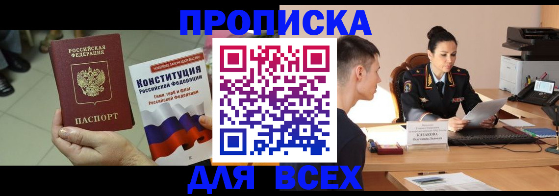 прописка ребенка в Тайшете