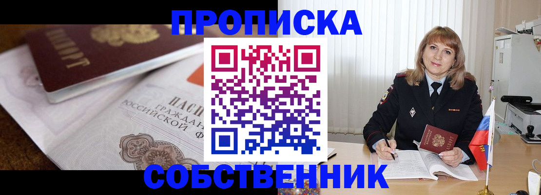 прописка в Тайшете