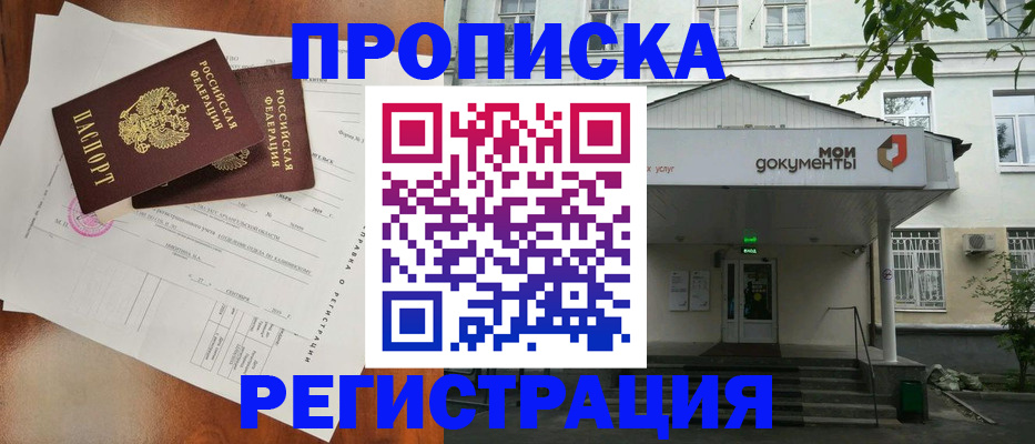 прописка штамп в Тайшете