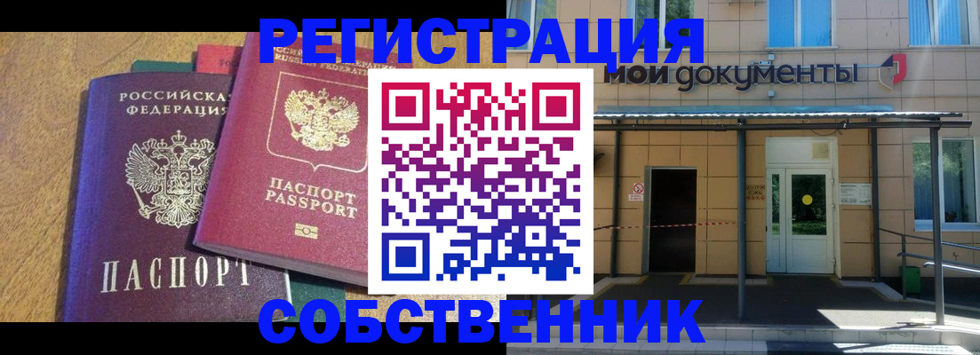 прописка регистрация в Тайшете
